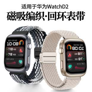 适用于华为WATCH D2手表表带编织磁吸扣watchd智能运动血压手表腕带watchD2尼龙透气男女士替换带D弹力带配件