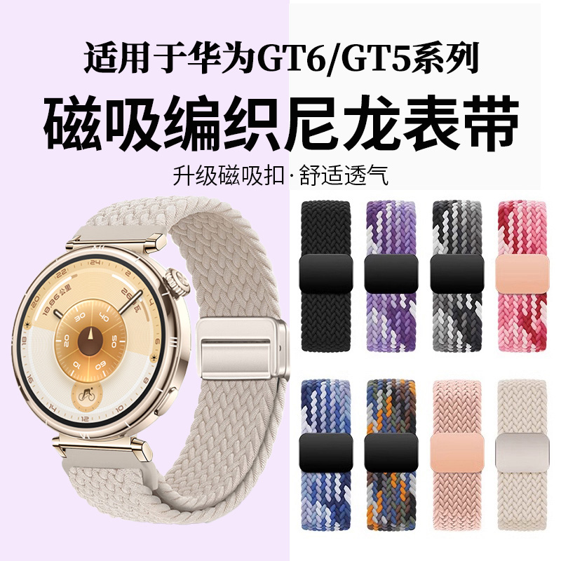 适用于华为GT6/5表带watch5手表watchgt6pro磁吸扣5pro腕带gt4pro新款watchgt3编织表带运动GT3pro尼龙男女