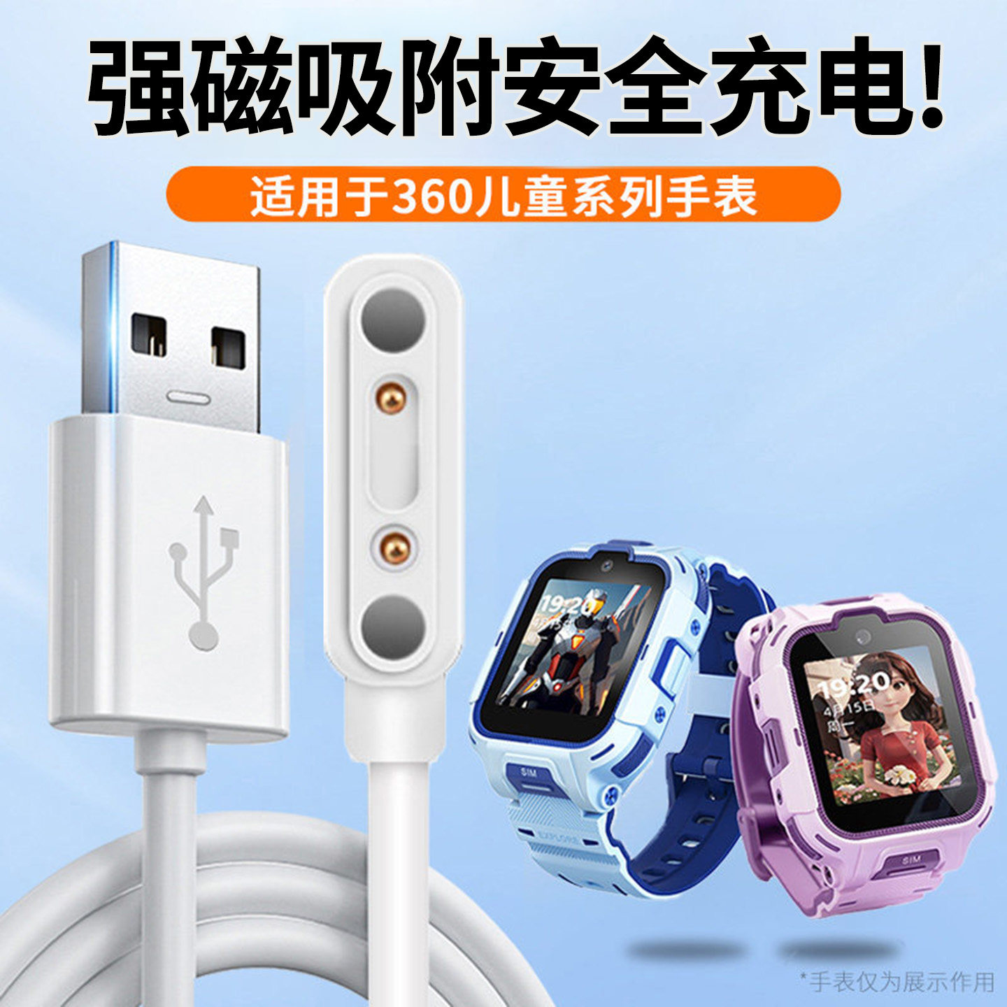 适用于360儿童手表充电线10x/11x/8xPro/9xPro磁吸快充线充电器学生手表se5/a8/v5/v6数据线m2/t1/c1/b2P1pro