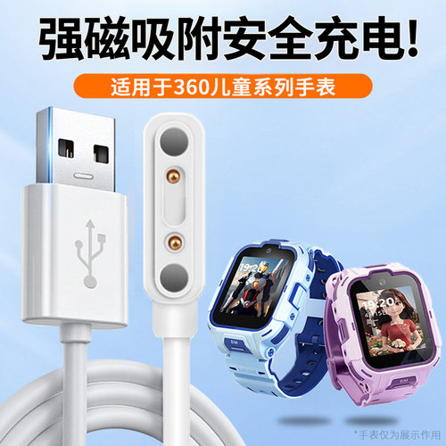 适用于360儿童手表充电线10x/11x/8xPro/9xPro磁吸快充线充电器学生手表se5/a8/v5/v6数据线m2/t1/c1/b2P1pro