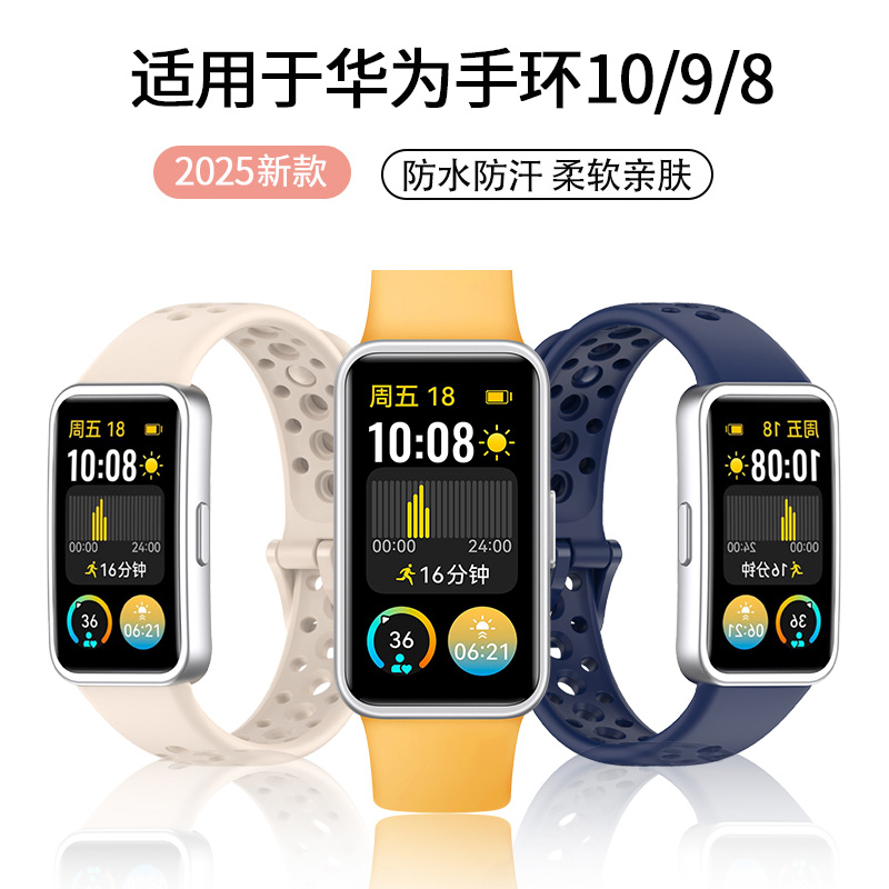 适用于华为手环10表带9/8硅胶表带镂空NFC版band8智能运动手环腕带柔软钉扣圆孔擎云HA580替换配件男女配件