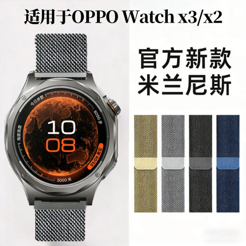 适用于oppowatchX2X3/watchs米兰磁吸表带4pro/Sport金属腕带OnePlusWatch2R智能运动一加手表2男女替换表链
