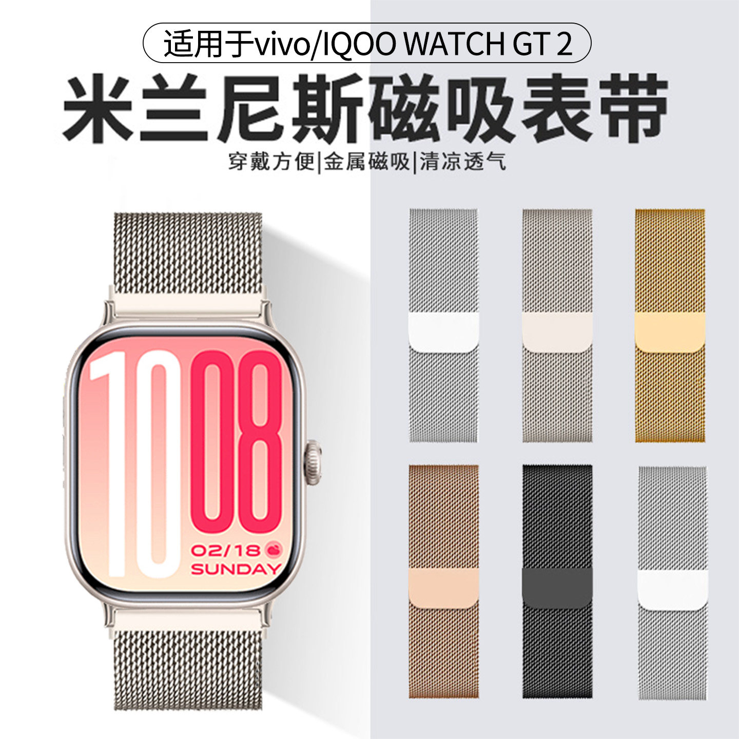 适用于vivowatchgt2手表带iQOOwatchgt2米兰尼斯磁吸金属腕带VIVO智能运动手表WatchGT男女替换表链防水汗