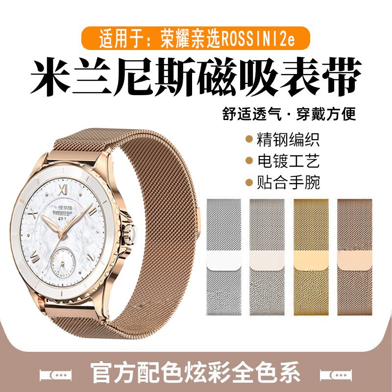 适用于荣耀亲选ROSSINI2e表带新款金属磁吸腕带rossini智能运动手表Haylou Watch米兰磁吸替换带男女透气时尚