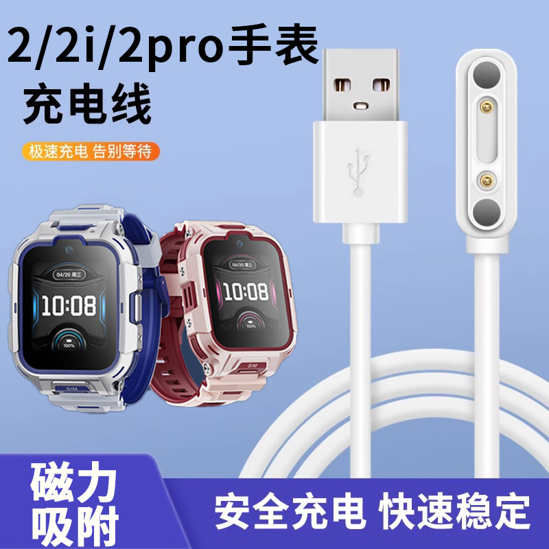 适用于荣耀亲选WhizKid儿童手表2pro充电线2i充电器磁吸式智能电话zowbot儿童手表W251快充数据线USB替换配件