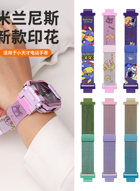 适用小天才手表表带Z10/Z11儿童电话手表表带米兰磁吸Z9/Z8少年版Z6A/Z6S巅峰版腕带Z7/Q1A/Q3AD2AY8Z3Z5替换