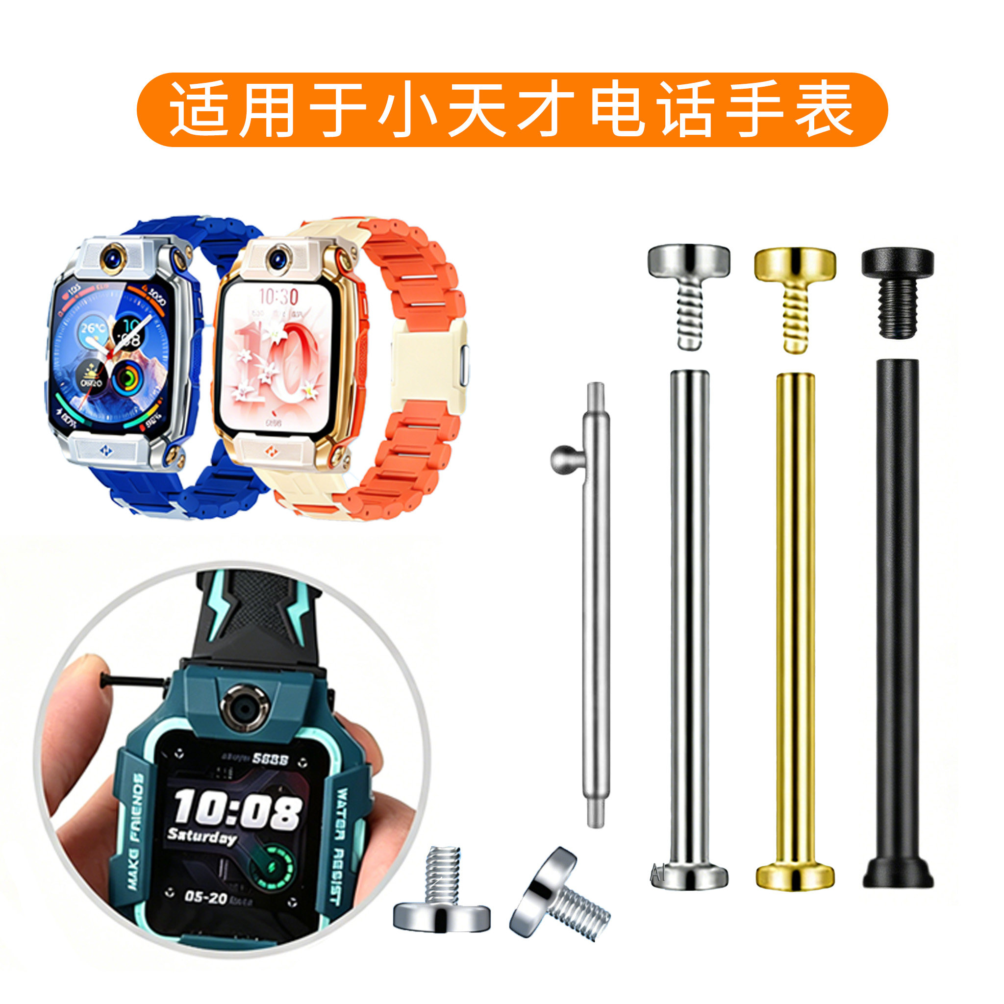适用小天才儿童电话手表表带表轴螺丝钉z12z11z10z9z8az7s螺帽z6proz5螺丝刀d5q3螺杆连接杆生耳通用生耳配件图片
