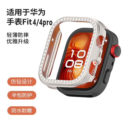适用华为watch fit4手表仿镶钻保护壳Watch Fit4pro闪钻保护套Fit3外壳fit3镂空半包手表全包壳膜一体硬壳套