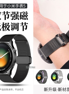 适用于小米Watch5手表s4 41mm表带磁吸双节米兰腕带s4sport金属运动s3舒适s2/s1pro透气男女color2防汗高级感