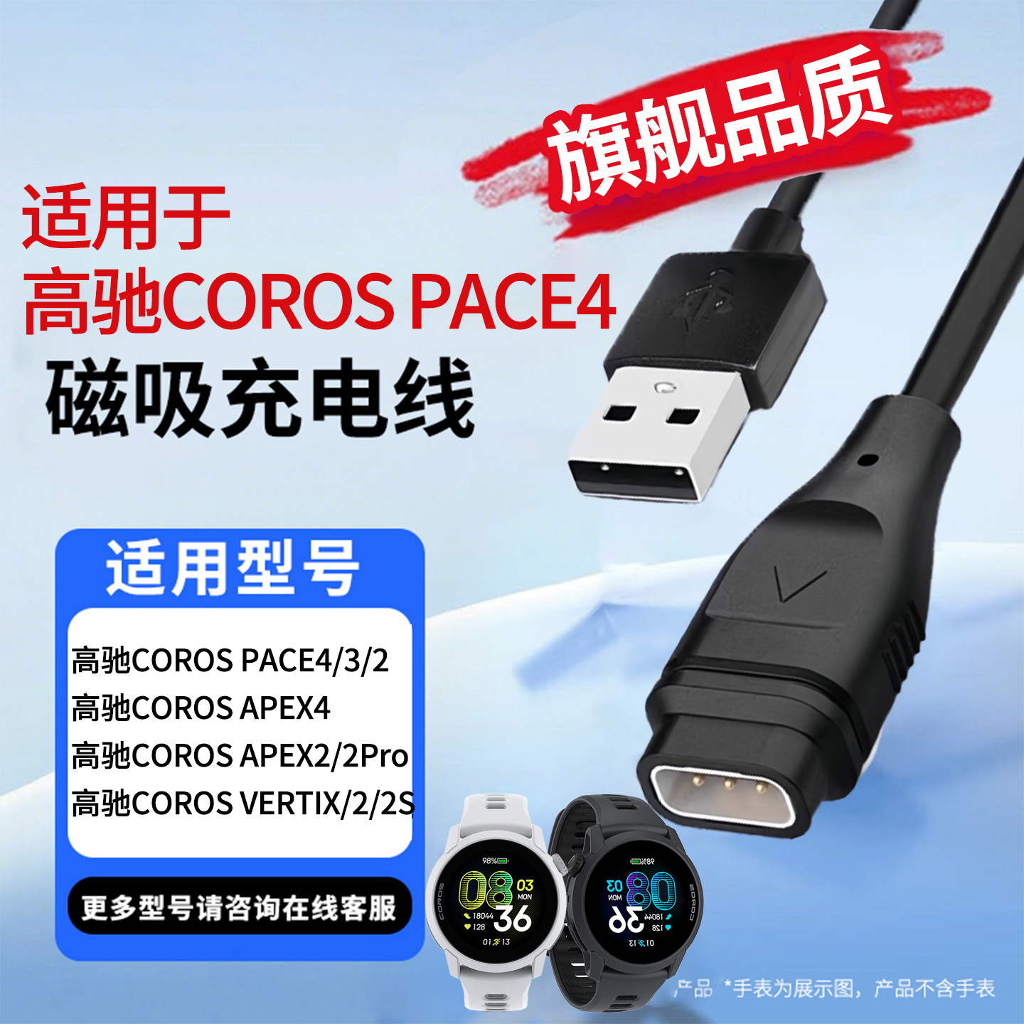适用于高驰手表充电器COROS PACE4/3充电线pace2充电座APEX4/APEX 2Pro快充线VERTIX 2/2S座充APEX Pro配件