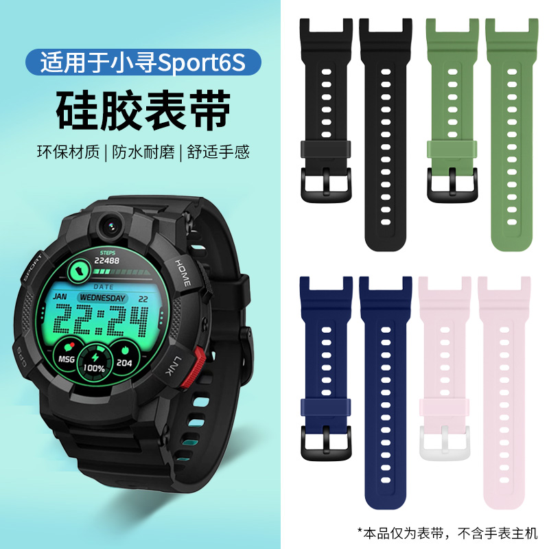 适用于小米小寻儿童电话手表Sport6s表带S6s升级同款硅胶透气腕带XPSWS004智能运动配件通用螺丝杆柔软替换带