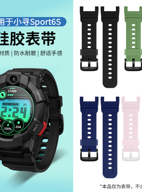 适用于小米小寻儿童电话手表Sport6s表带S6s升级同款硅胶透气腕带XPSWS004智能运动配件通用螺丝杆柔软替换带
