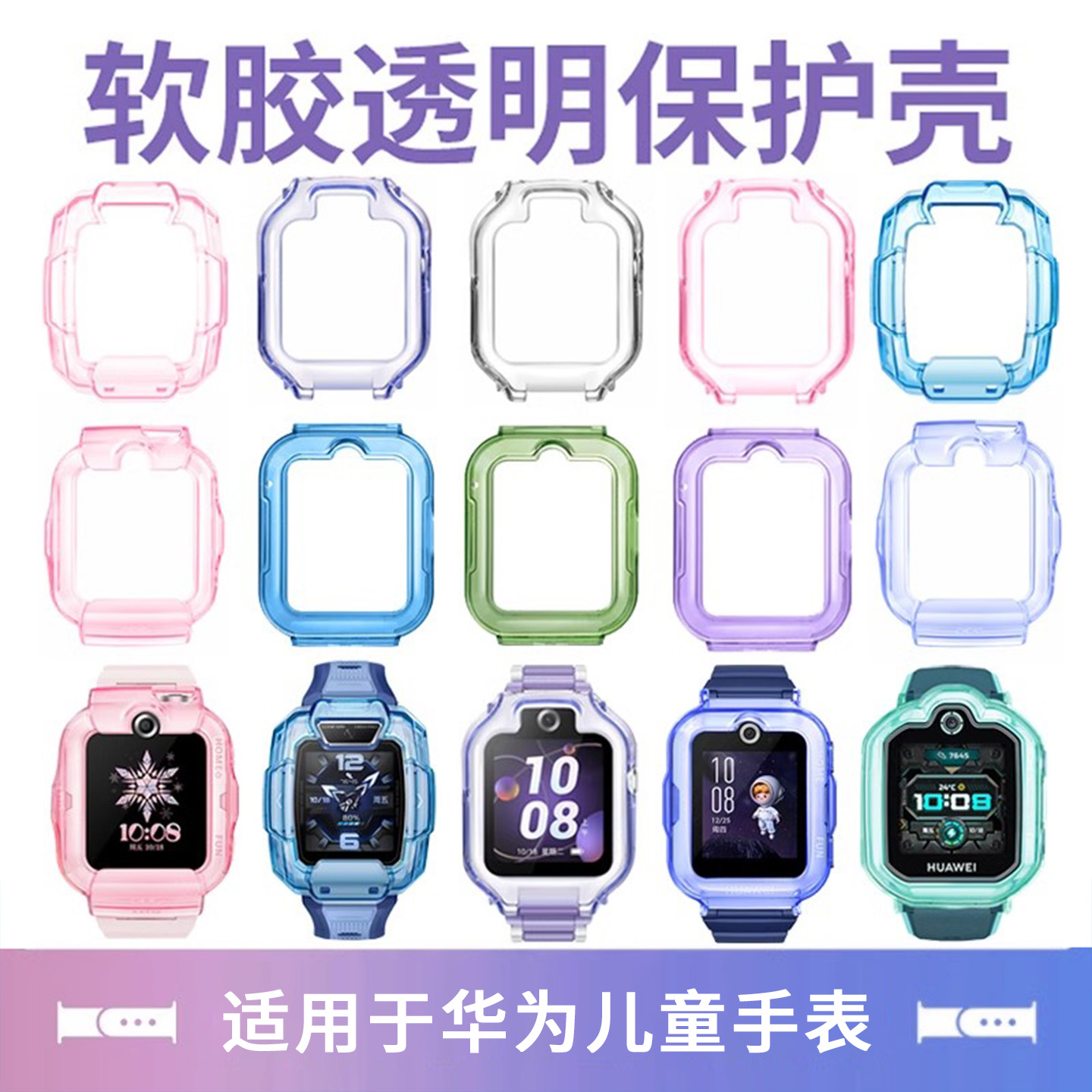 适用华为儿童电话5x保护套5xpro透明4X手表新耀版5活力版5xpro保护壳3Pro超能版3s表壳3荣耀小k2软胶防磕外壳