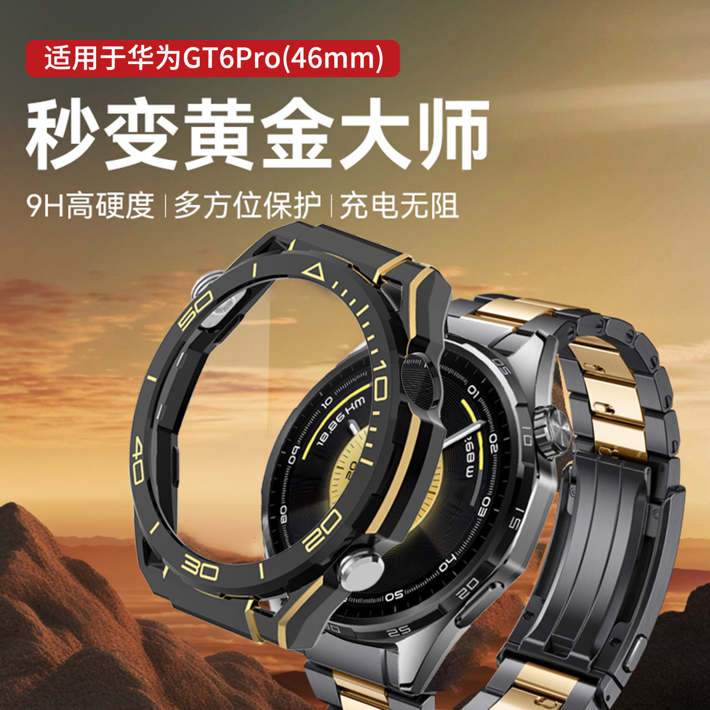 适用于华为GT6pro手表表壳watchgt6pro保护壳秒变非凡大师ultimate运动智能手表半包超薄防摔防水外壳专替换