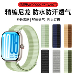 适用于vivowatchgt2手表表带iQOOWATCH 透气手表带男女配件 GT2尼龙弹力腕带vivowatchgt智能手表高级时尚