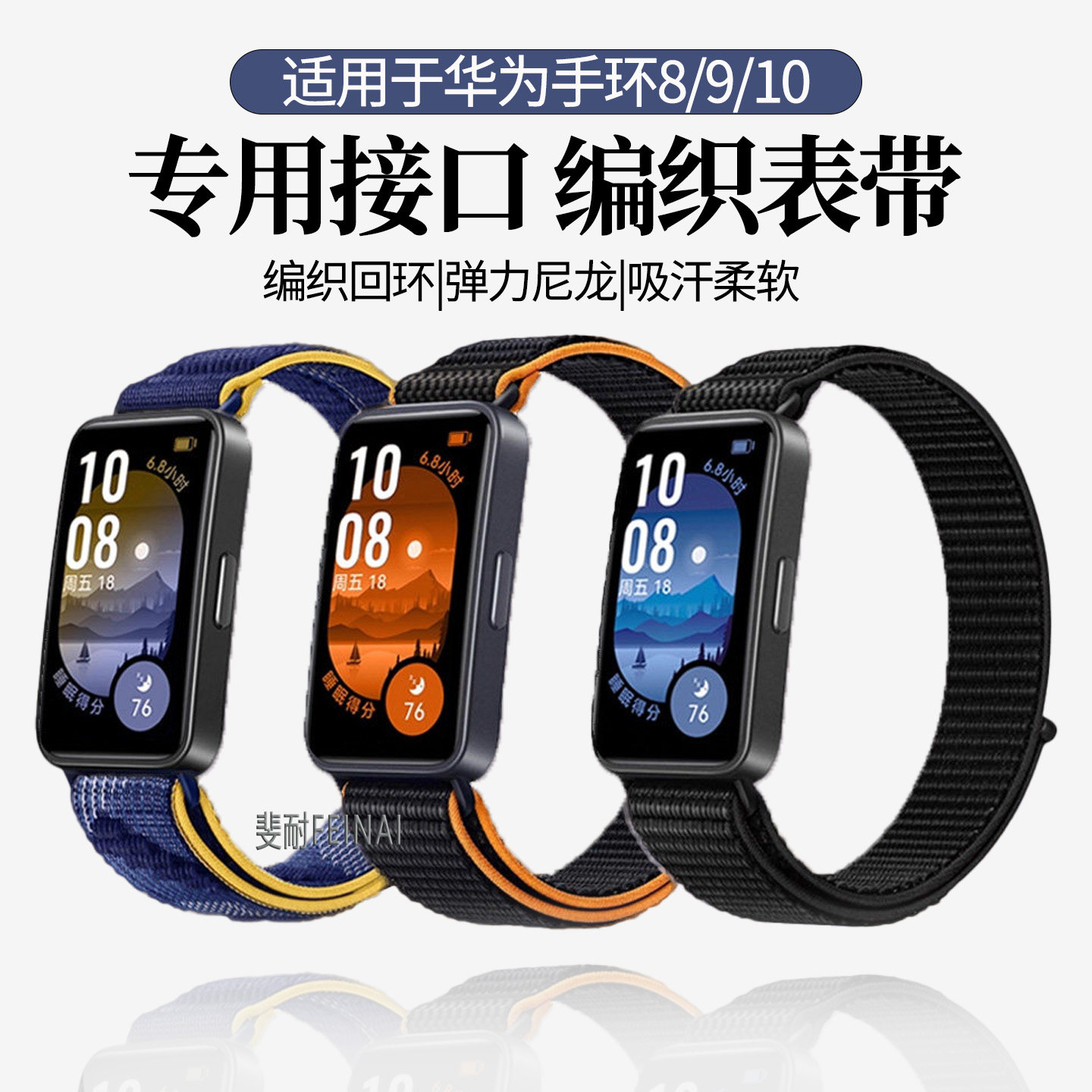 适用于华为手环10表带手环9尼龙8手表带10NFC智能手环擎云HA580男女生运动腕带夏季弹力编织透气专用接口