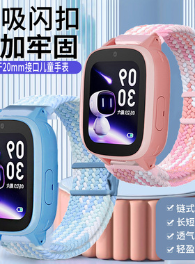 适用于小度电话手表D1/K1/K9表带360-8X/M1磁吸编织腕带读书郎W7/W5/A3/A5/H07弹力尼龙Kido20mm通用配件