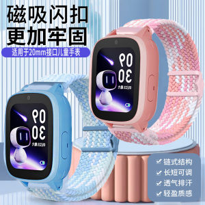 适用于小度电话手表D1/K1/K9表带360-8X/M1磁吸编织腕带读书郎W7/W5/A3/A5/H07弹力尼龙Kido20mm通用配件