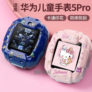 适用于华为儿童手表5pro保护壳卡通印花保护套智能电话手表5pro专用表壳外壳防摔防刮高清钢化膜贴膜学生配件