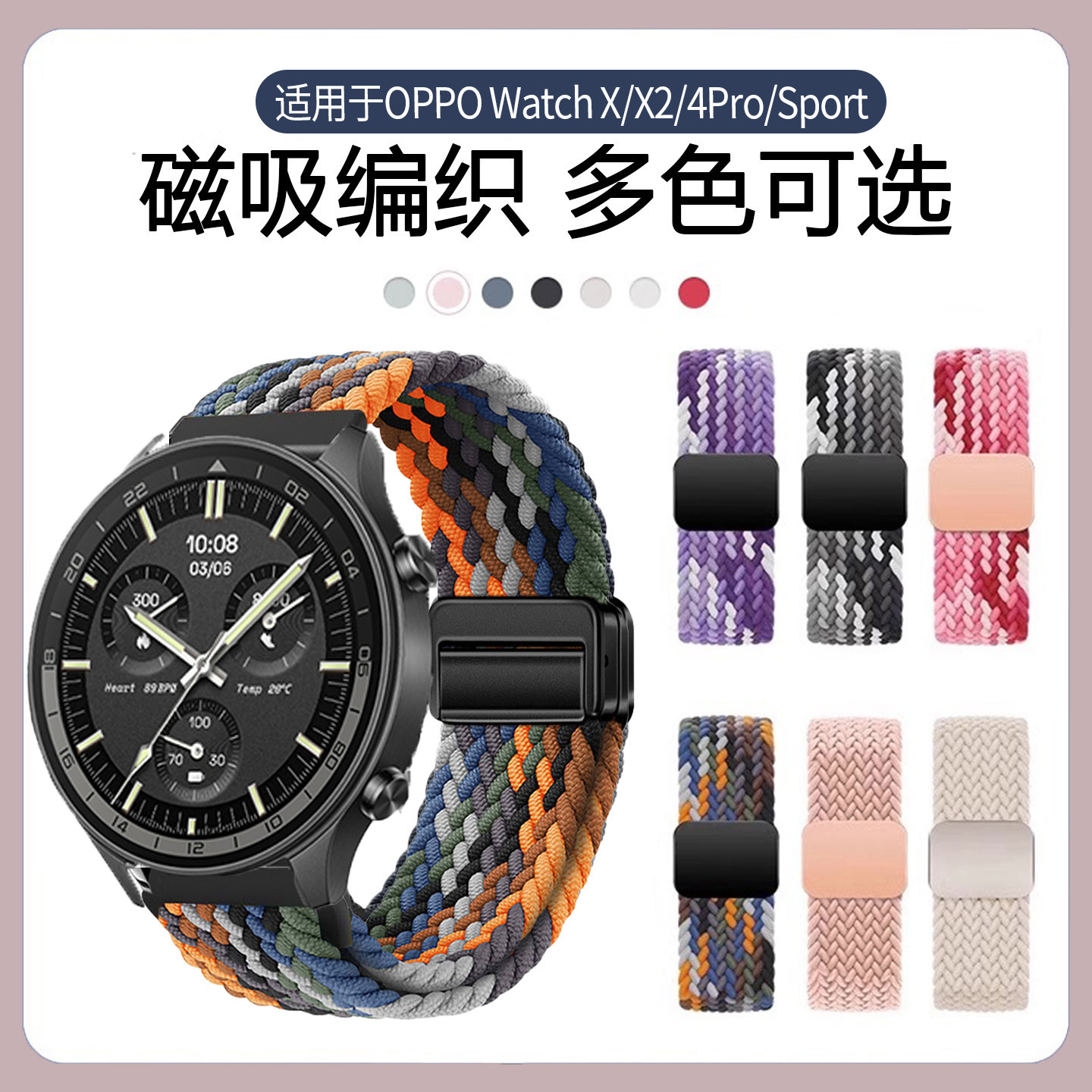 适用于oppowatchSport手表带OPPOWATCHx2编织watch4pro磁吸扣智能运动新款watch2/3/2R男女生夏天季腕表46mm