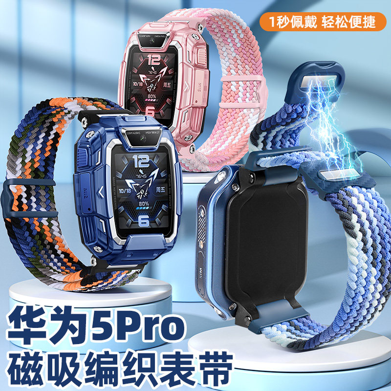 适用华为儿童手表表带5pro/4proX1PRO/5活力版磁吸编织腕带/4X新耀款尼龙弹力3Pro超能版4x/3s运动透气替换带