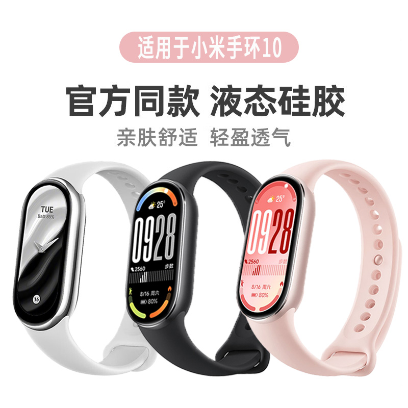适用于小米手环10表带9nfc手表硅胶腕带8NFC运动9陶瓷版新款升级同款替换带xiaomi十九八表链透气时尚防水汗