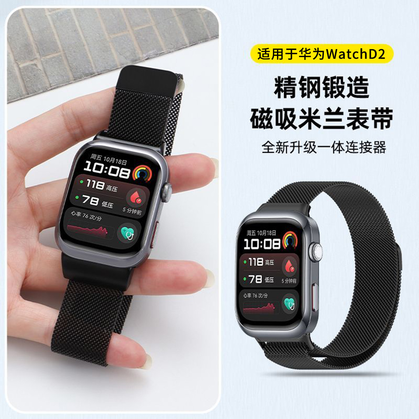 适用于华为watchd2表带不弹气囊检测手表watchD2米兰尼斯金属腕带watchD磁吸金属钢表链动态血压记录仪替换带