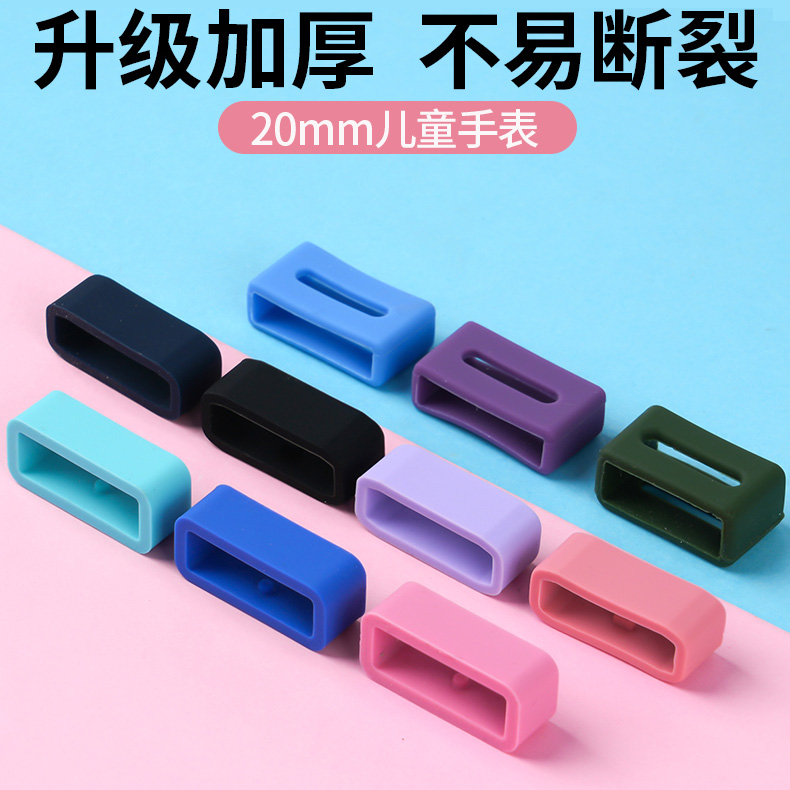 适用于儿童手表表带扣小天才360小度米兔小寻读书郎配件硅胶活动圈橡胶表圈表扣手表带环圈表带扣20mm通用