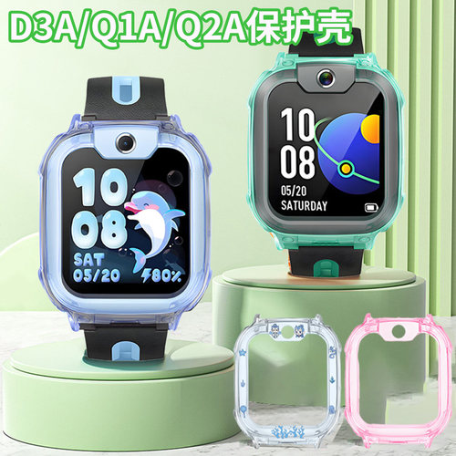 适用于小天才q3a保护壳Q2AQ3A儿童电话手表Q1A/Y8保护套钢化膜D2/D2A透明保护壳U3/N3表壳防摔壳Q3A表壳贴膜