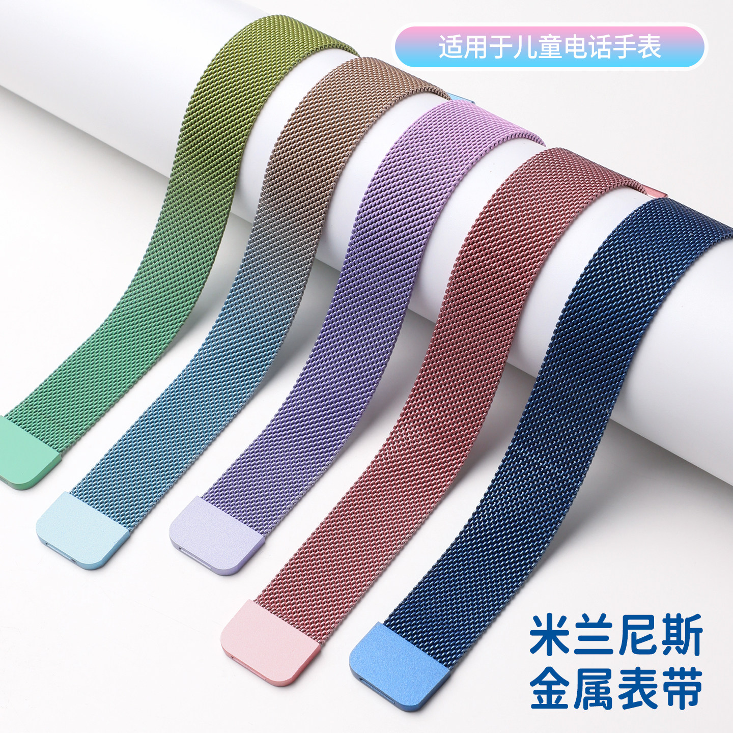 适用于小米米兔儿童电话手表表带4/4C/4X磁吸C7A金属5C米兰6c尼斯替换U1腕带2S通用小寻A5/P3/T3/X5/yes3 Pro