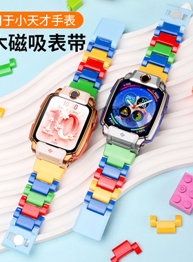 适用于小天才儿童电话手表表带Z11/Z10/Z9/Z8/Z7/D3/U5闪扣磁吸拼色积木Z6AZ6S/Z6pro夜光彩虹Q2七彩腕带配件
