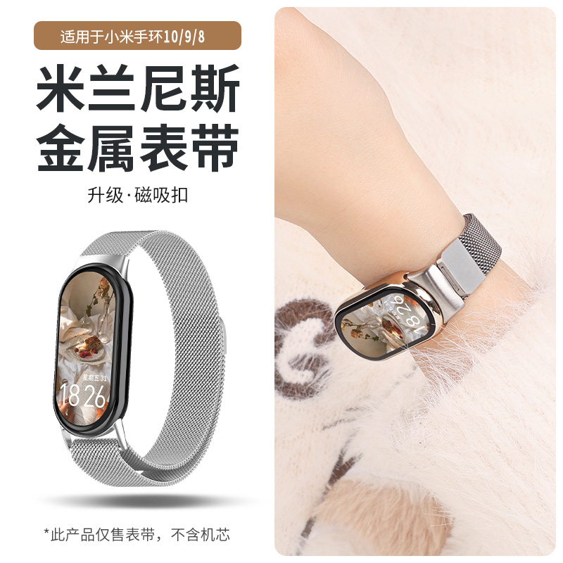 适用于小米手环10表带9nfc手表磁吸米兰金属腕带8NFC运动9陶瓷版新款钢带替换带八九表链男女防水防汗透气夏