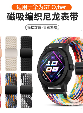 适用于华为gtcyber手表表带编织磁吸扣Watch GT Cyber智能运动编织尼龙腕带男士腕表壳一体替换带男女配件