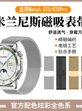 适用于华为GT5/GT6表带GT4金属磁吸腕带watch4pro手表GT3替换带watchgt5pro钢带runner荣耀magic2表链米兰