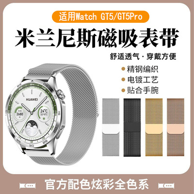 适用华为GT5表带GT4金属磁吸腕带watch4pro手表GT3替换带watchgt5pro钢带runner荣耀magic2表链男女米兰磁吸