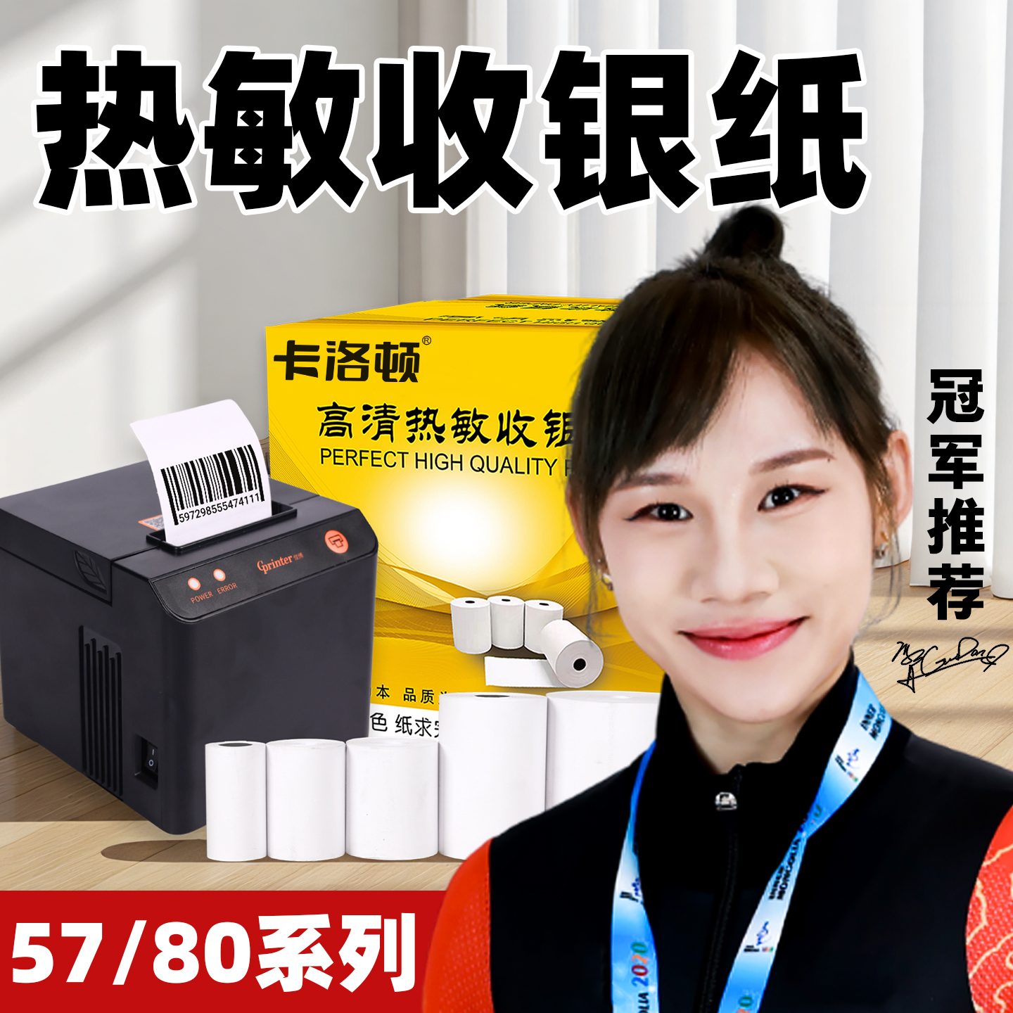 热敏收银纸57x50小票纸