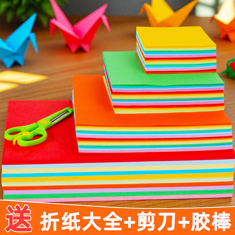 手工折纸彩纸a4剪纸黑色蓝色长方形10色荧光紫色软硬全套黄色双面美术厂家趣味大号打印粉色绿色蜡纸家用混色