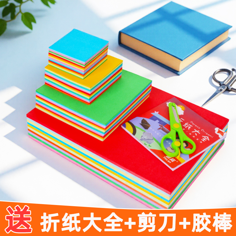 手工折纸彩纸a4剪纸大号软硬打印双面美术红色蓝色粉色薄厂家荧光趣味全套家用黄色绿色紫色硬卡纸长方形黑色