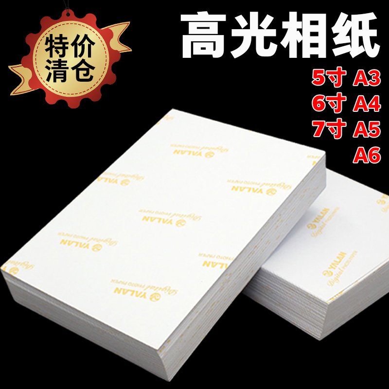 卡洛顿高光相纸适用惠普佳能爱普生专用相纸6寸高光照片纸6寸8寸10寸a6a4家用喷墨打印机照片打印纸防水相纸