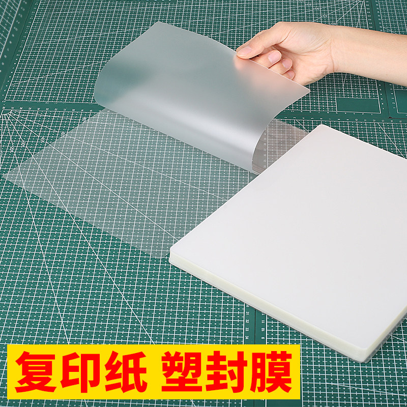 复印纸塑封膜10丝透明照片a4过塑膜7丝a3相片塑封纸100张6寸4寸过,办公设备/耗材/相关服务,复印纸,淘宝优惠券,粉丝福利购,淘宝优惠卷