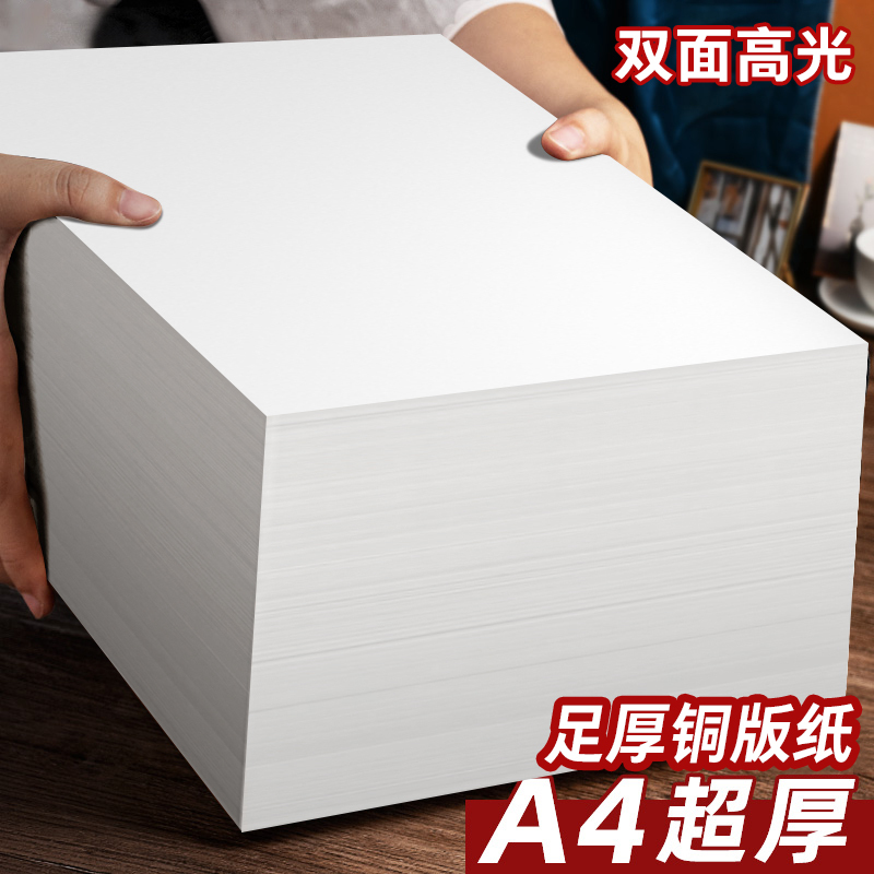 铜版纸a4双面高光相纸铜版纸彩色喷墨铜板打印纸名片纸双面高光照片纸相纸140g160g180g200g240g260ga3铜版纸