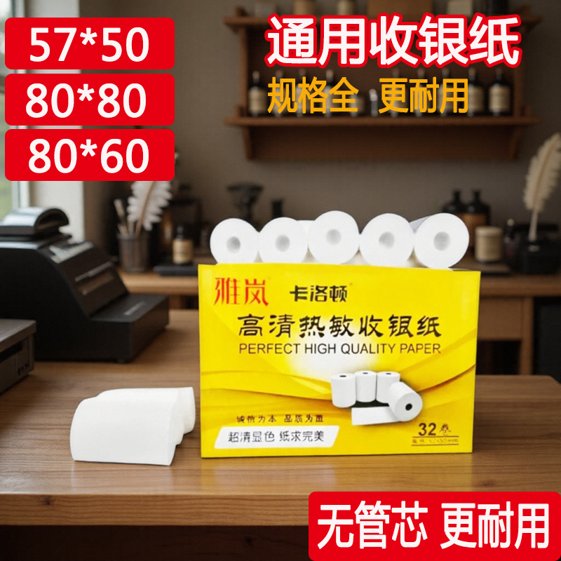 卡洛顿无收银纸办公用品