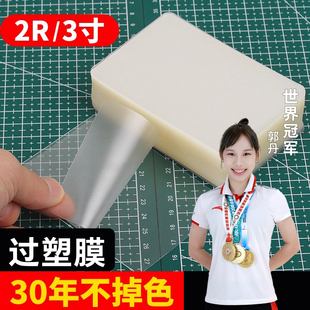 3寸塑封膜书签塑封膜相纸塑封膜相片塑封膜热塑封膜标本塑封膜照