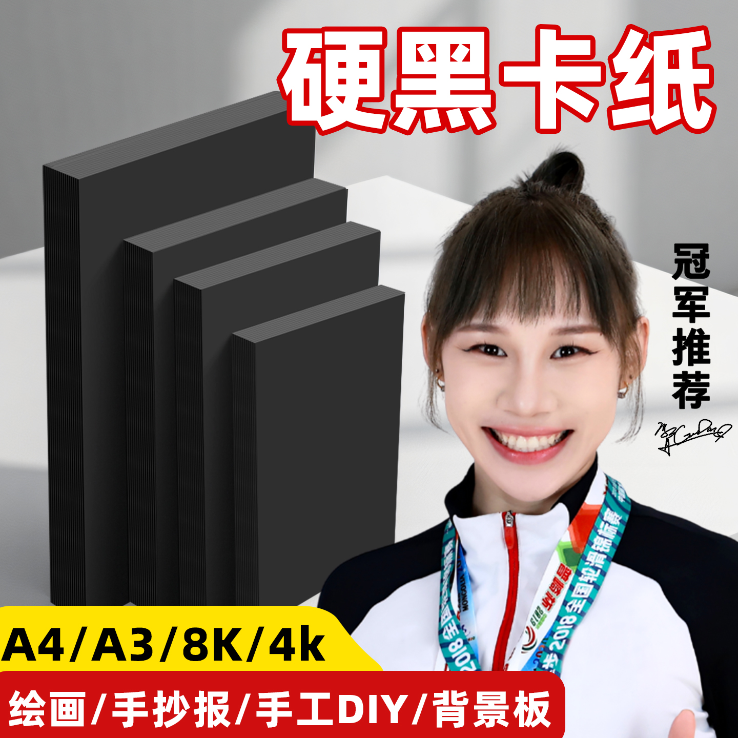 卡洛顿美术生专用纸4开黑卡纸