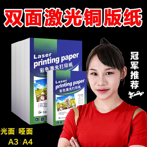 激光铜版纸128克200克250克