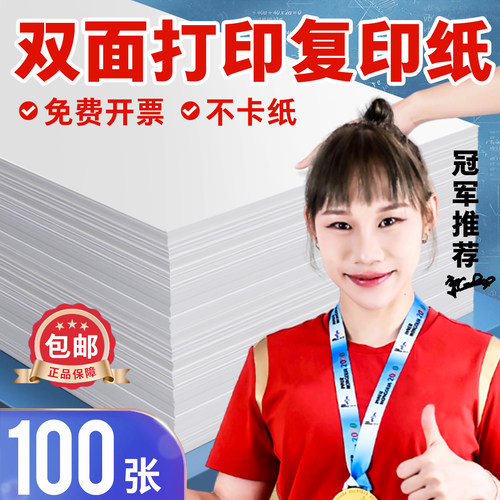 卡洛顿80克A4白色复印纸500张