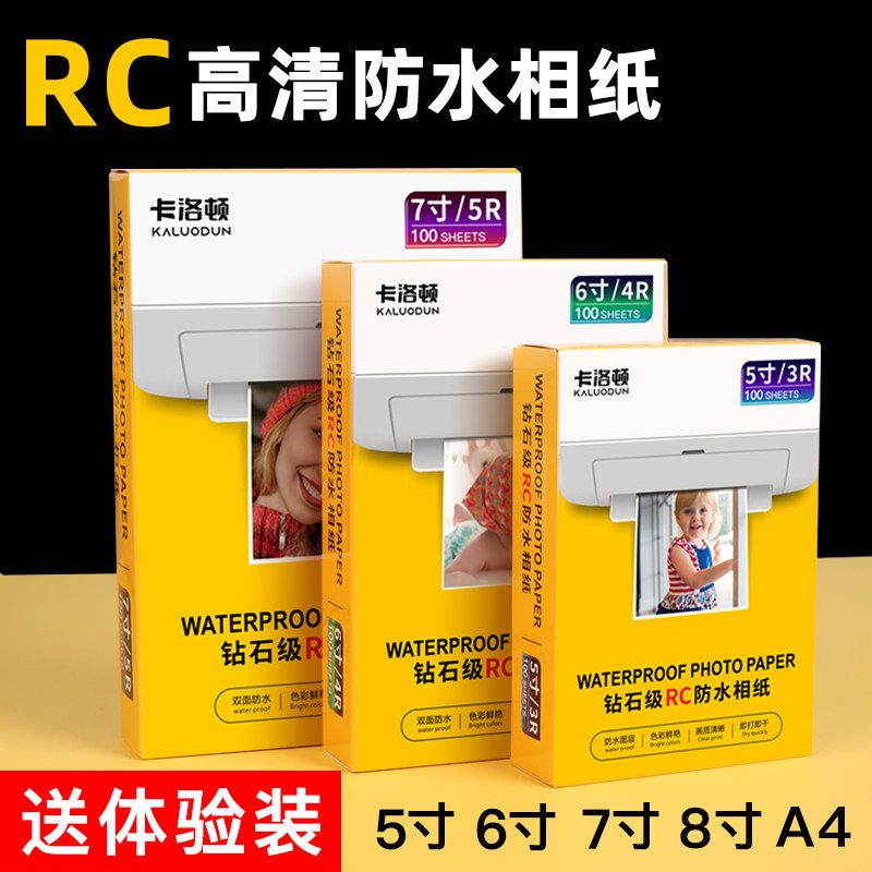 相纸打印机打照片专用纸6寸a4打印照片纸8寸喷墨照片纸高光绒面磨