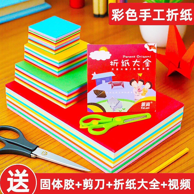 手工折纸彩纸a4剪纸全套长方形趣味紫色荧光软硬20x20cm混色打印家用10色粉色二十色厂家折纸书15x15里面益智