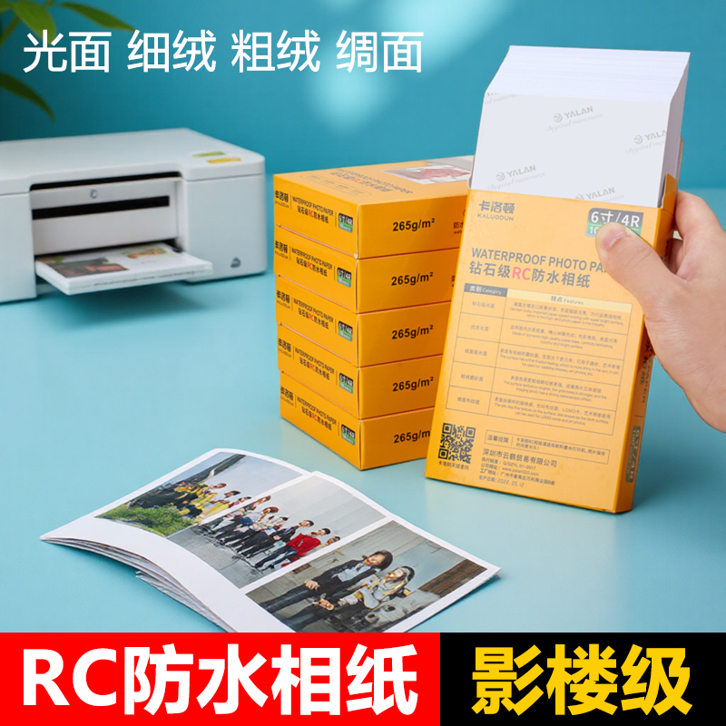 适用爱普生惠普佳能打印机10寸