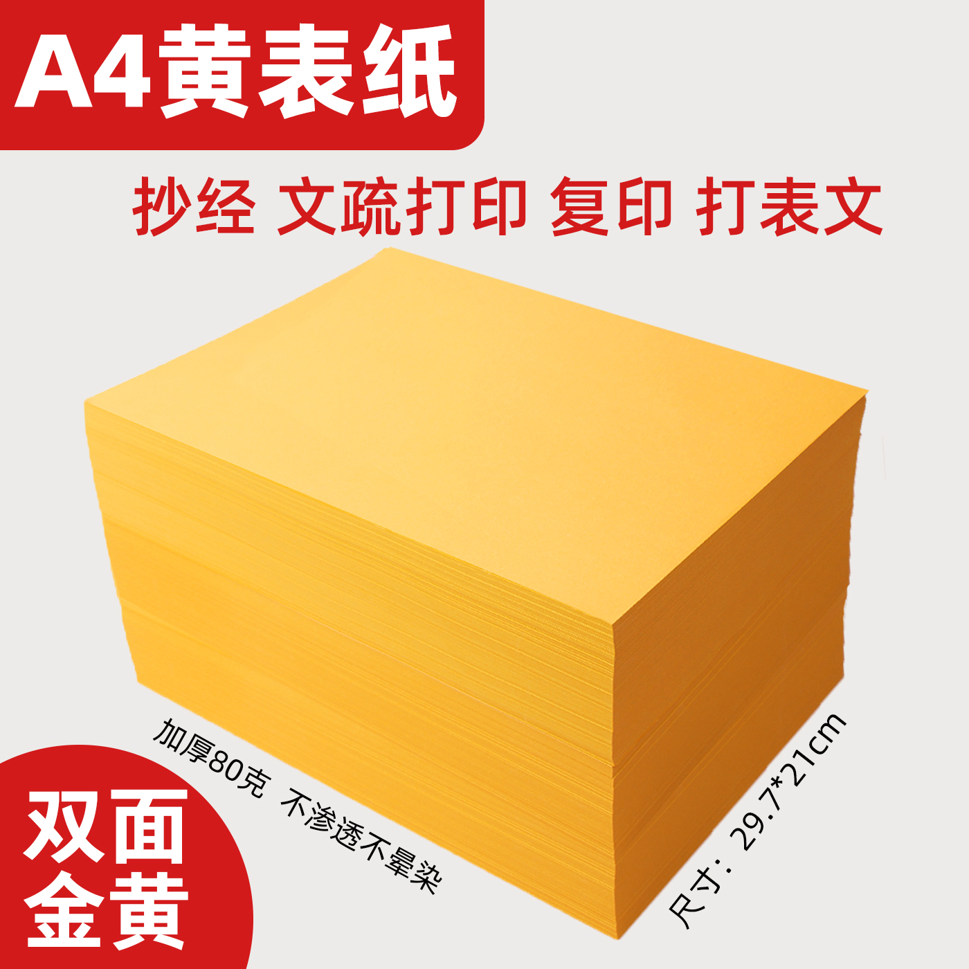 雅岚80克黄表复印纸双面金黄不透